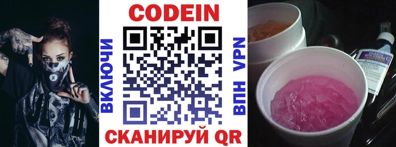 Codein Purple Drank наркошоп блэк спрут зеркало Сосновка